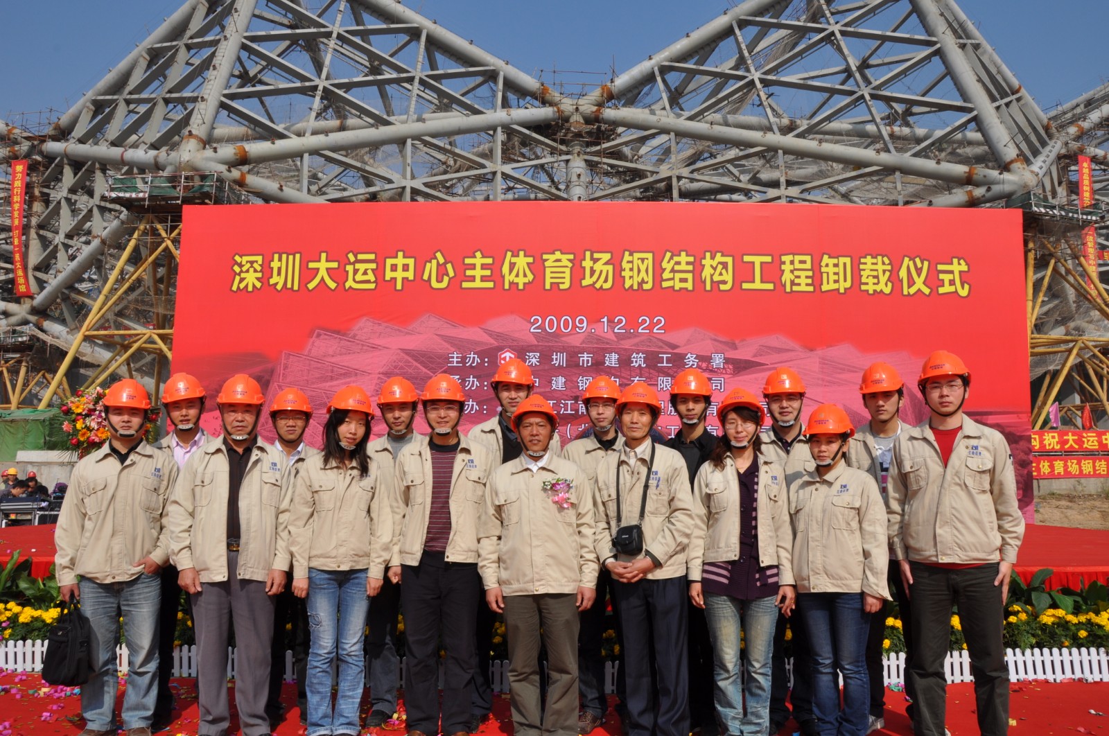 深圳大運(yùn)中心卸載儀式集體合影.jpg