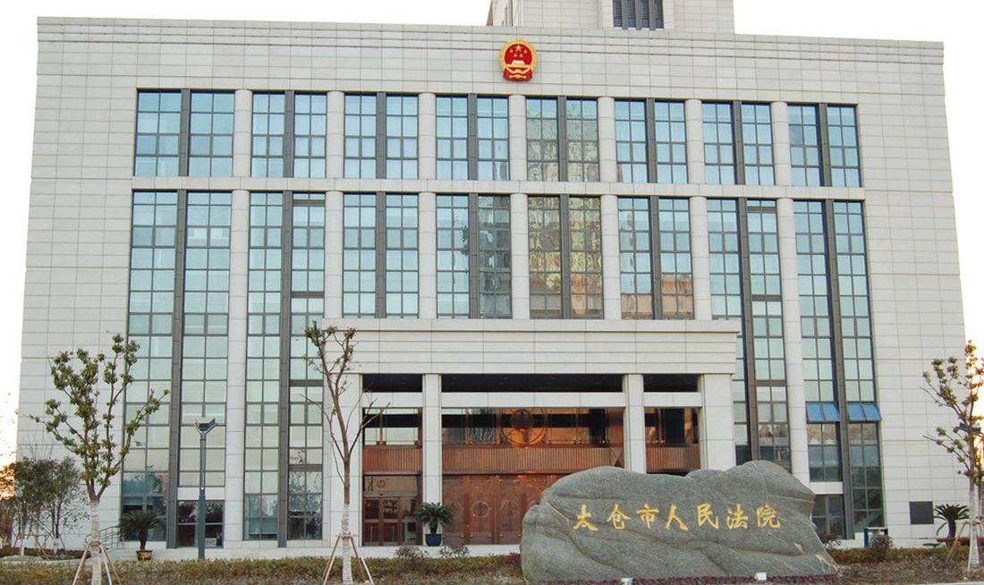 太倉(cāng)市人民法院綜合樓工程