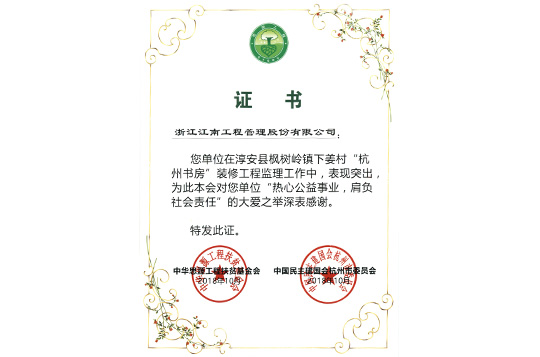 熱心公益事業(yè)，肩負(fù)社會(huì)責(zé)任