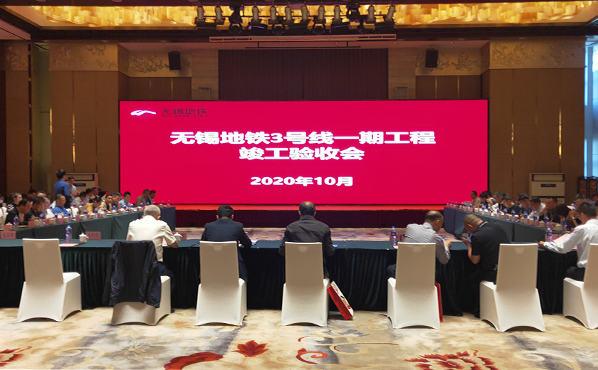完善軌交網(wǎng)絡，助力城市發(fā)展：無錫地鐵3號線一期工程竣工大吉