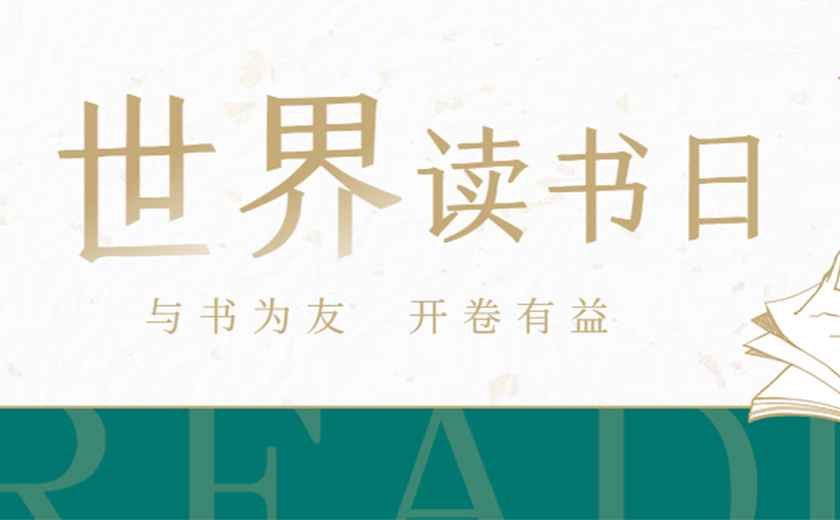 與書為友，開卷有益：江南管理組織開展讀書月系列活動