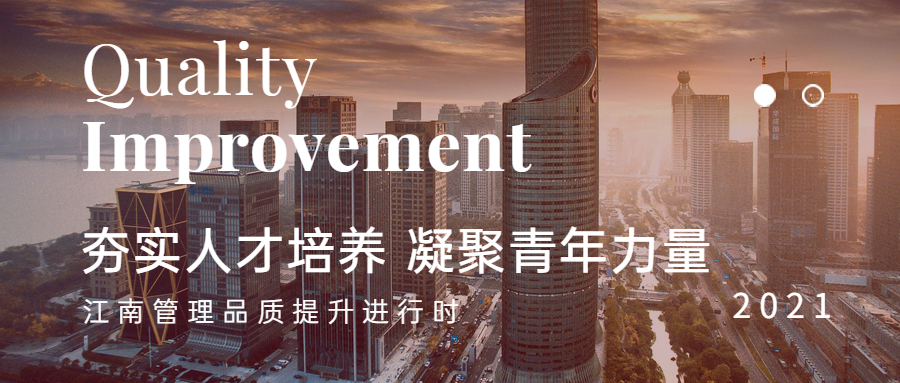 夯實人才培養(yǎng)，凝聚青年力量：工程管理事業(yè)部著力推進青年員工學習體系建設(shè)