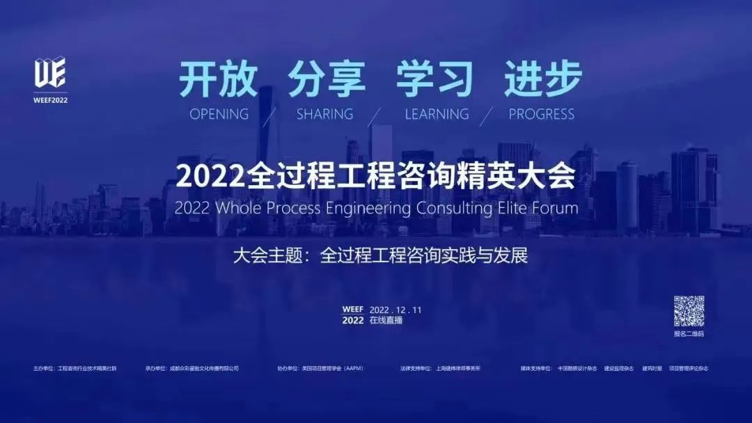 江南管理董事長助理曹冬兵受邀出席2022全過程工程咨詢精英大會(huì)并作主題分享