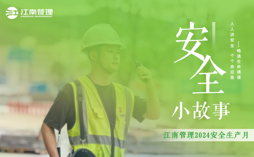 我的安全小故事丨對(duì)“以后再改、先用再改”堅(jiān)決說“不”